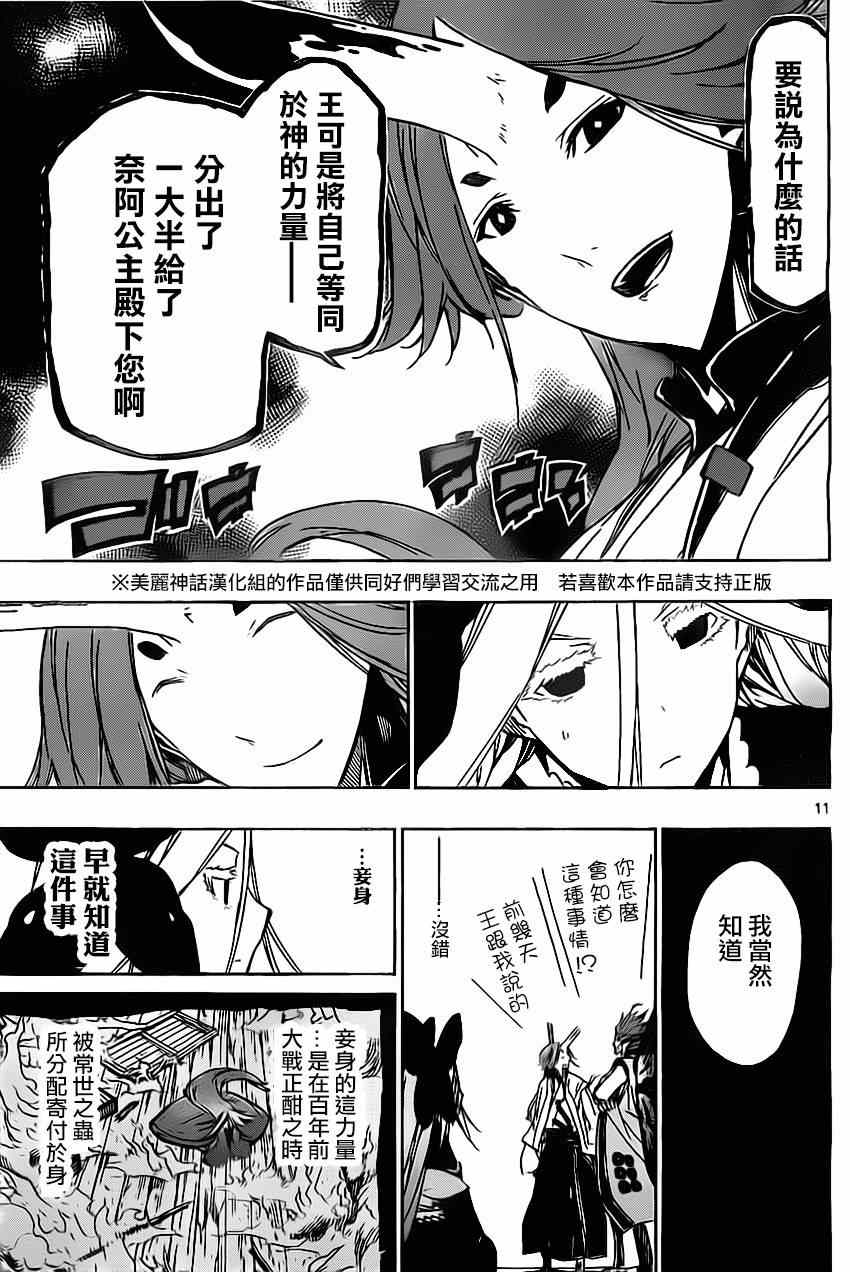 虫奉行韩漫全集-第162话无删减无遮挡章节图片 