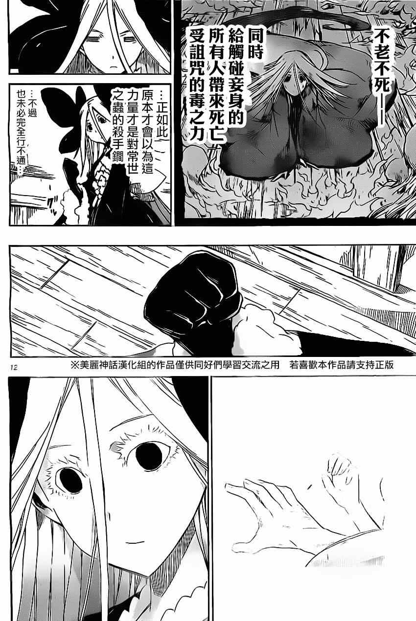虫奉行韩漫全集-第162话无删减无遮挡章节图片 