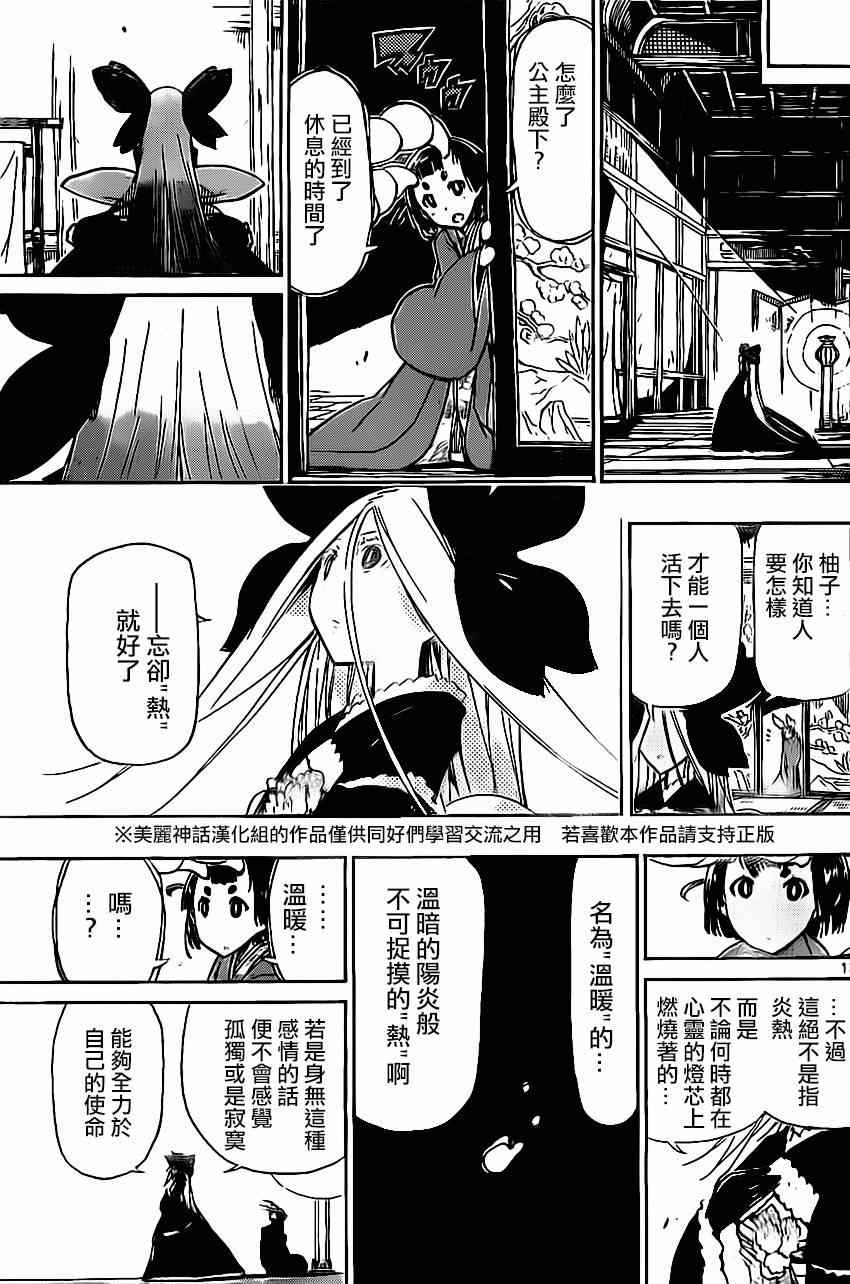 虫奉行韩漫全集-第162话无删减无遮挡章节图片 
