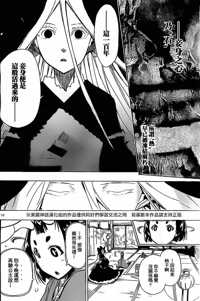 虫奉行韩漫全集-第162话无删减无遮挡章节图片 