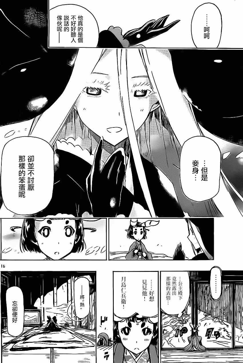 虫奉行韩漫全集-第162话无删减无遮挡章节图片 