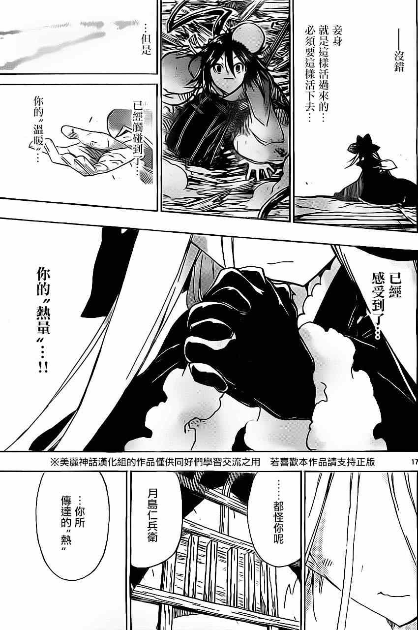 虫奉行韩漫全集-第162话无删减无遮挡章节图片 