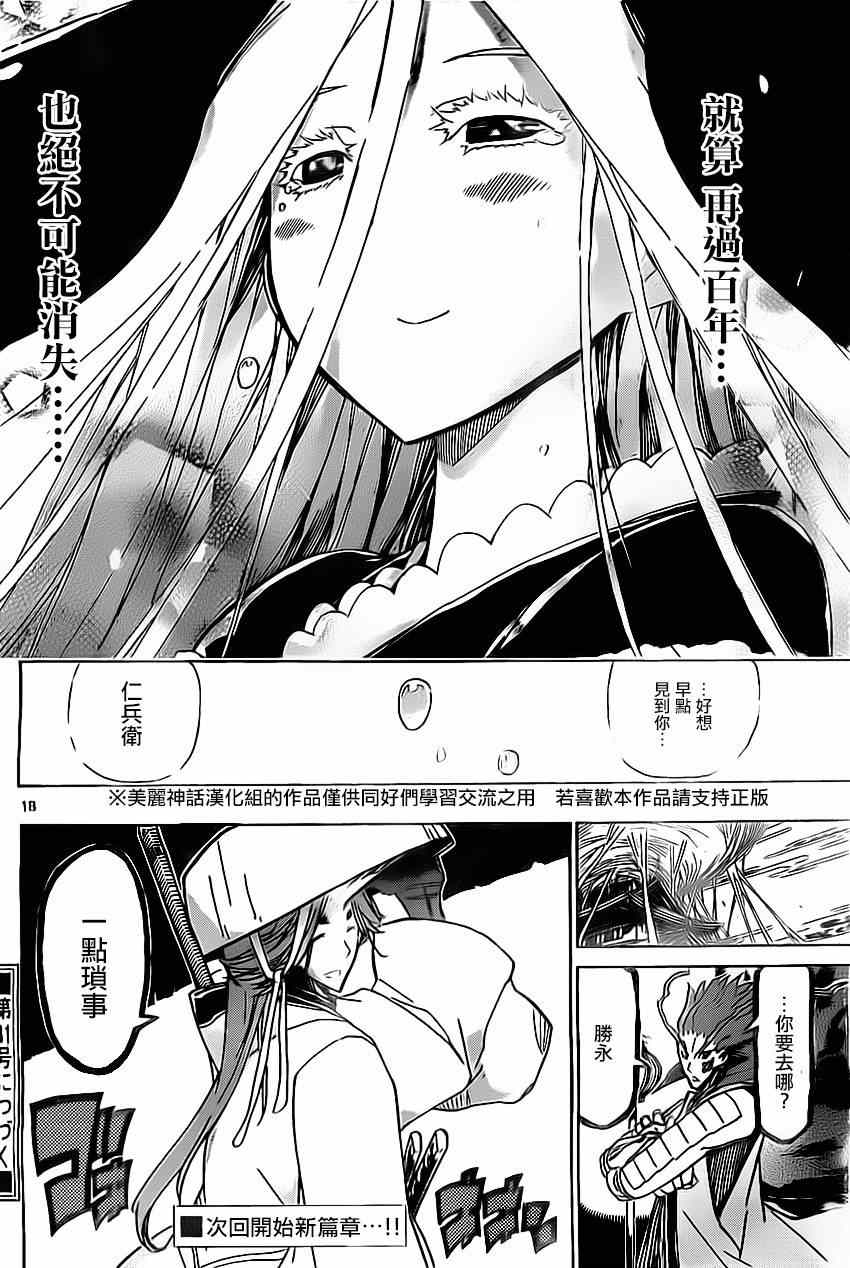 虫奉行韩漫全集-第162话无删减无遮挡章节图片 