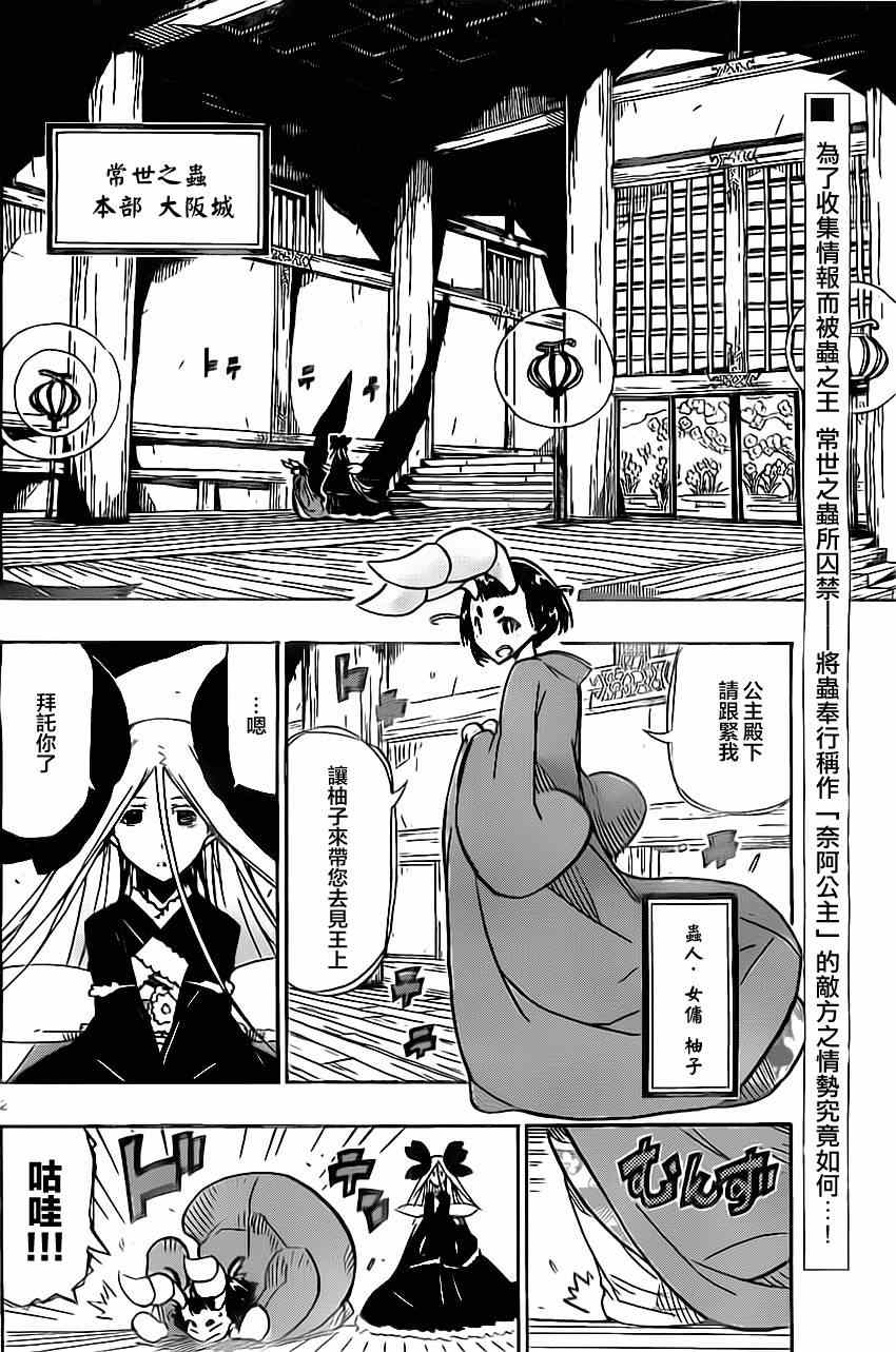 虫奉行韩漫全集-第162话无删减无遮挡章节图片 