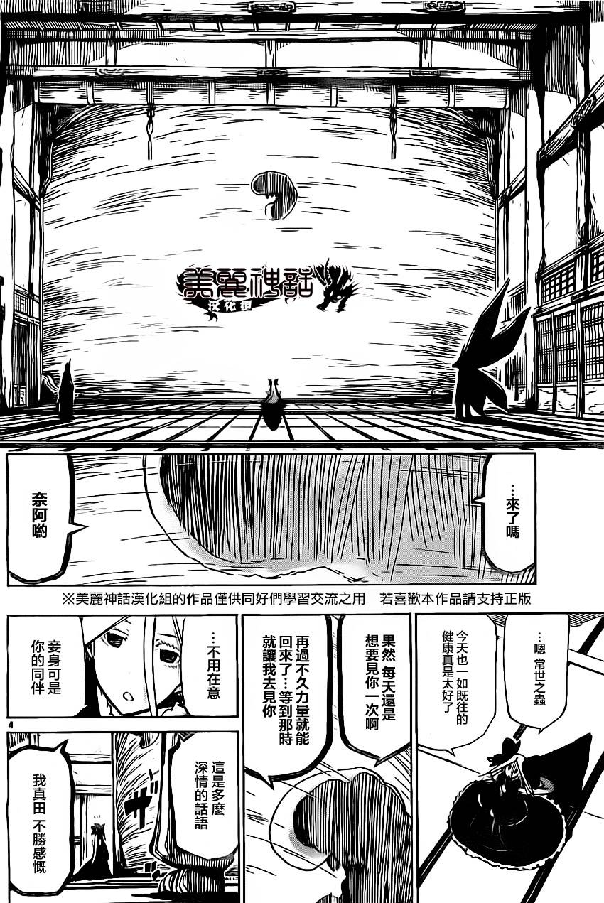 虫奉行韩漫全集-第162话无删减无遮挡章节图片 
