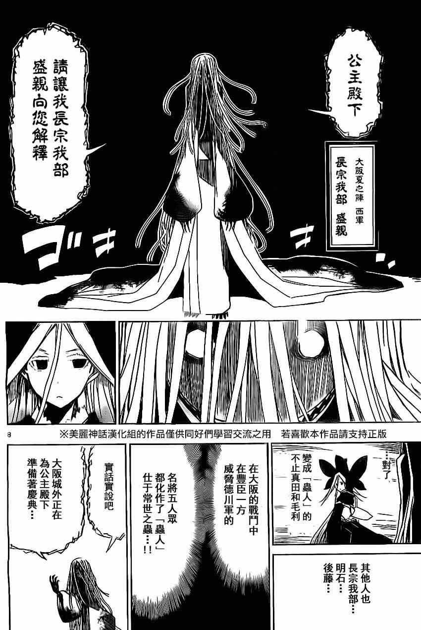 虫奉行韩漫全集-第162话无删减无遮挡章节图片 