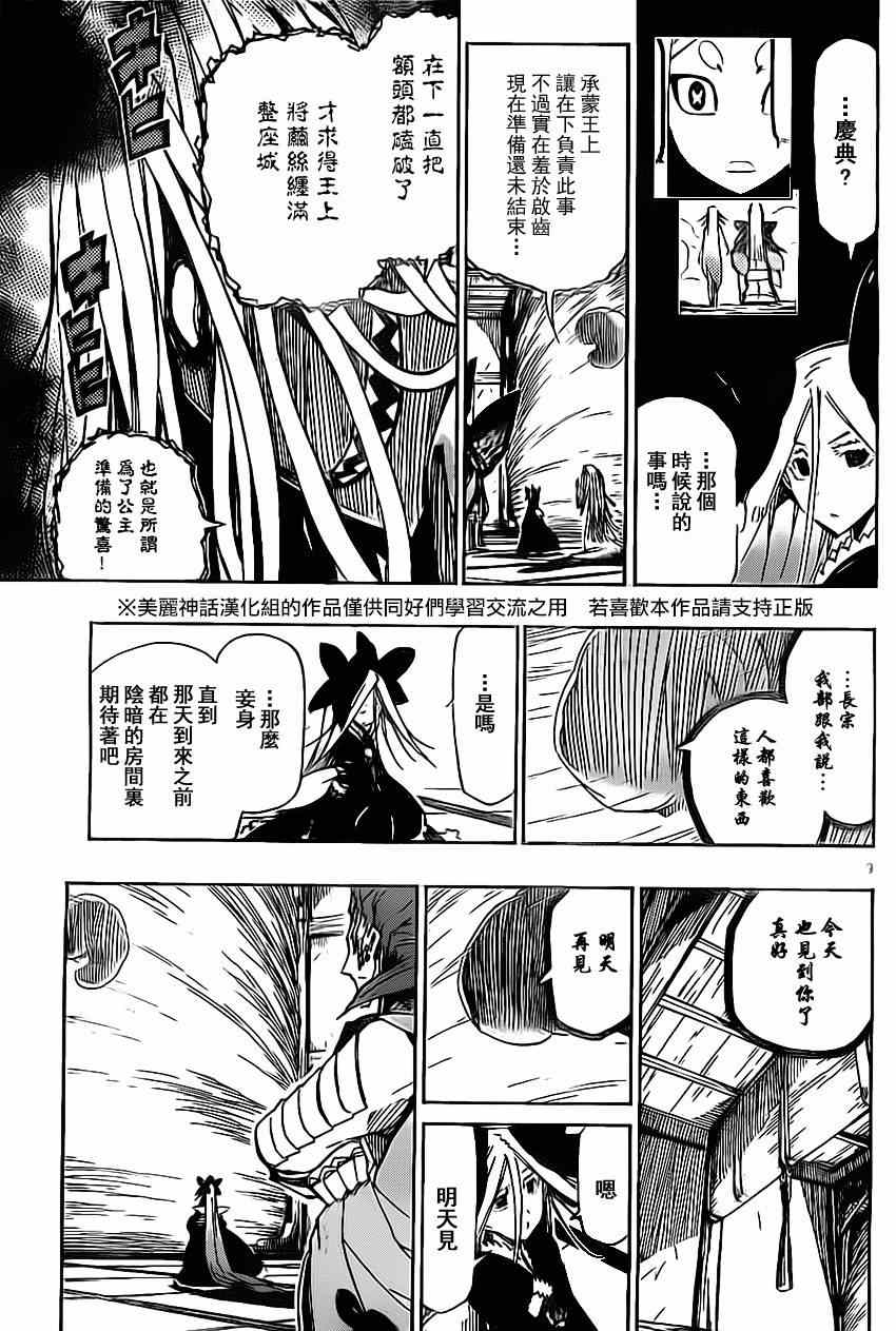 虫奉行韩漫全集-第162话无删减无遮挡章节图片 