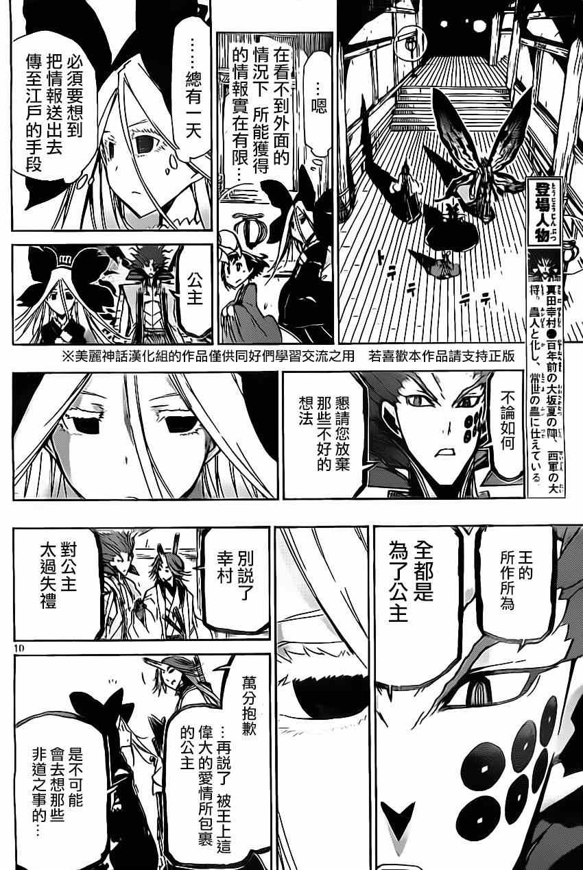 虫奉行韩漫全集-第162话无删减无遮挡章节图片 