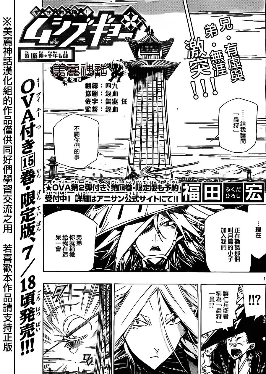 虫奉行韩漫全集-第165话无删减无遮挡章节图片 