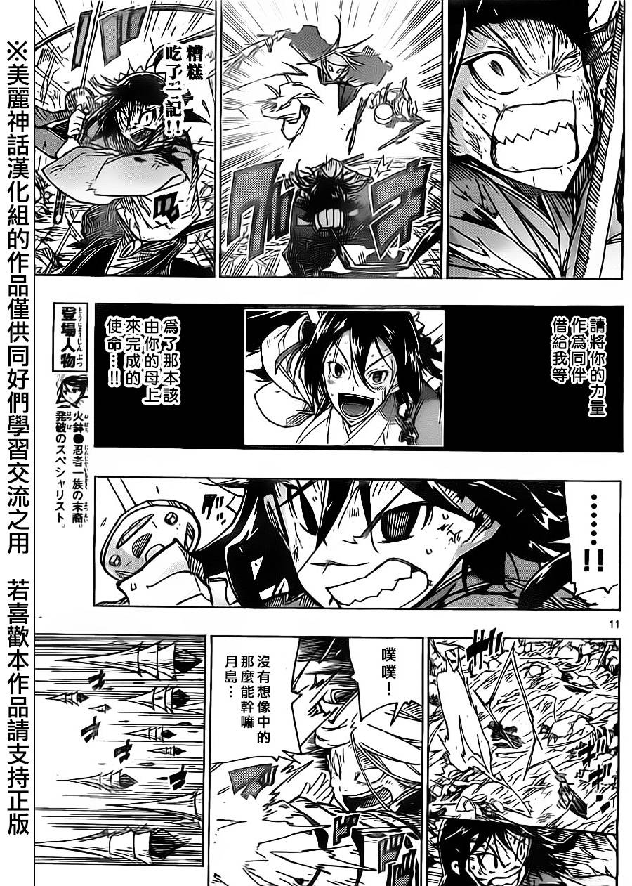 虫奉行韩漫全集-第165话无删减无遮挡章节图片 
