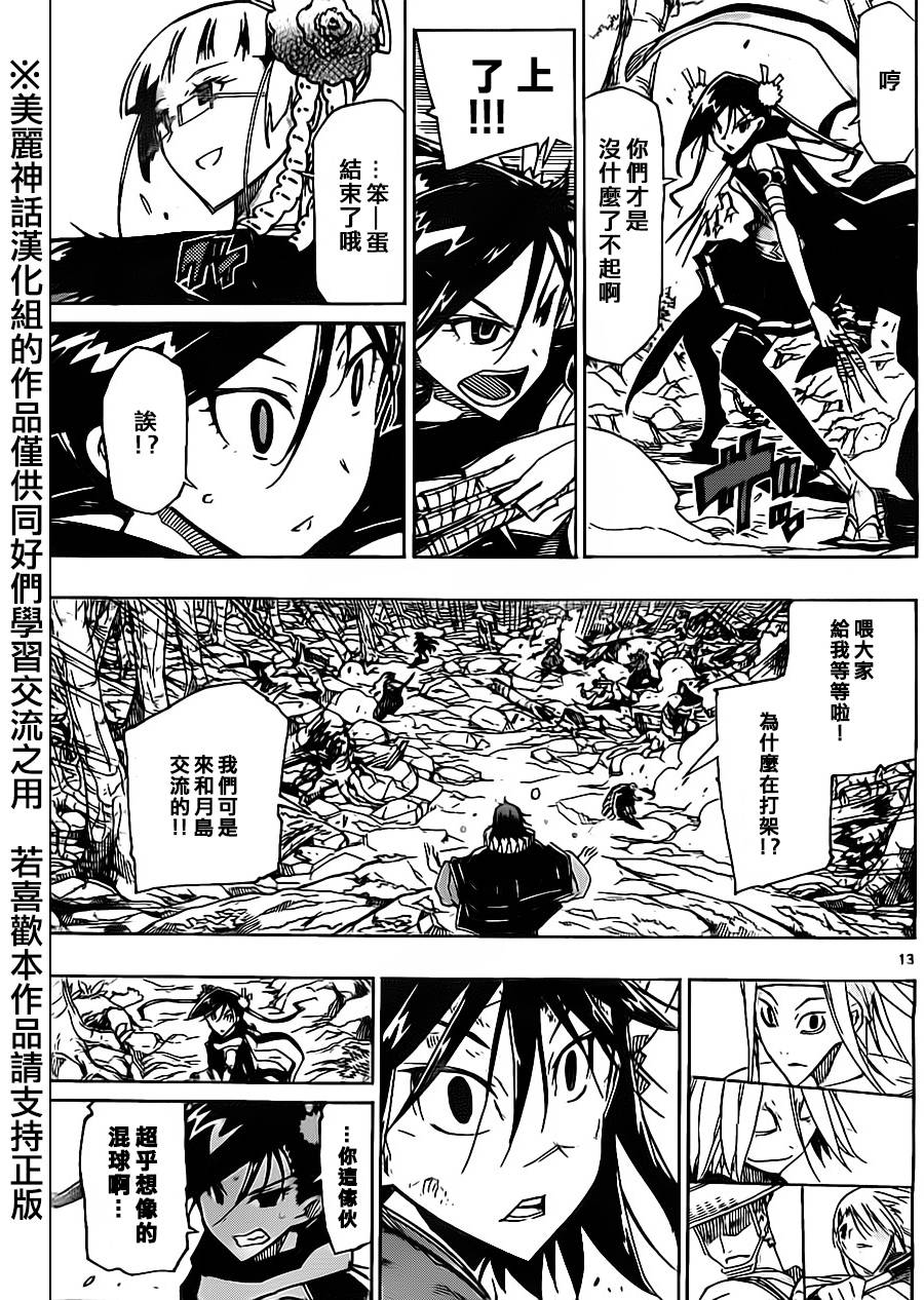 虫奉行韩漫全集-第165话无删减无遮挡章节图片 