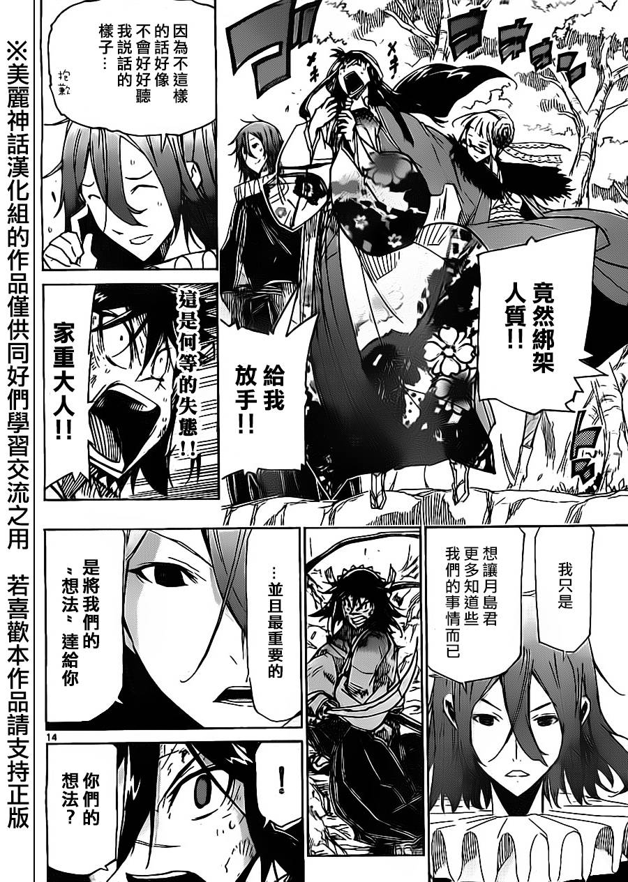 虫奉行韩漫全集-第165话无删减无遮挡章节图片 