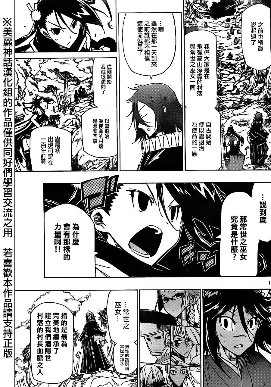 虫奉行韩漫全集-第165话无删减无遮挡章节图片 
