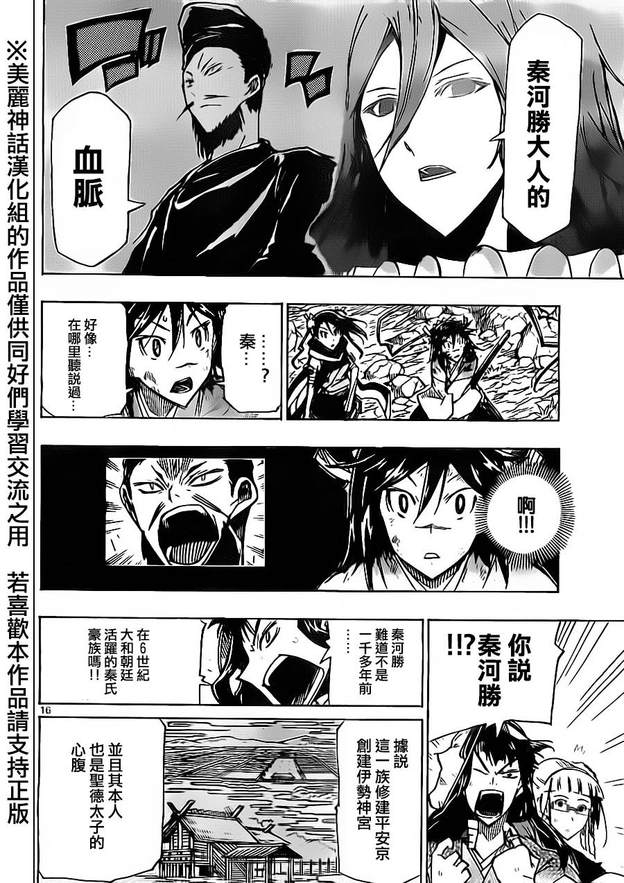 虫奉行韩漫全集-第165话无删减无遮挡章节图片 