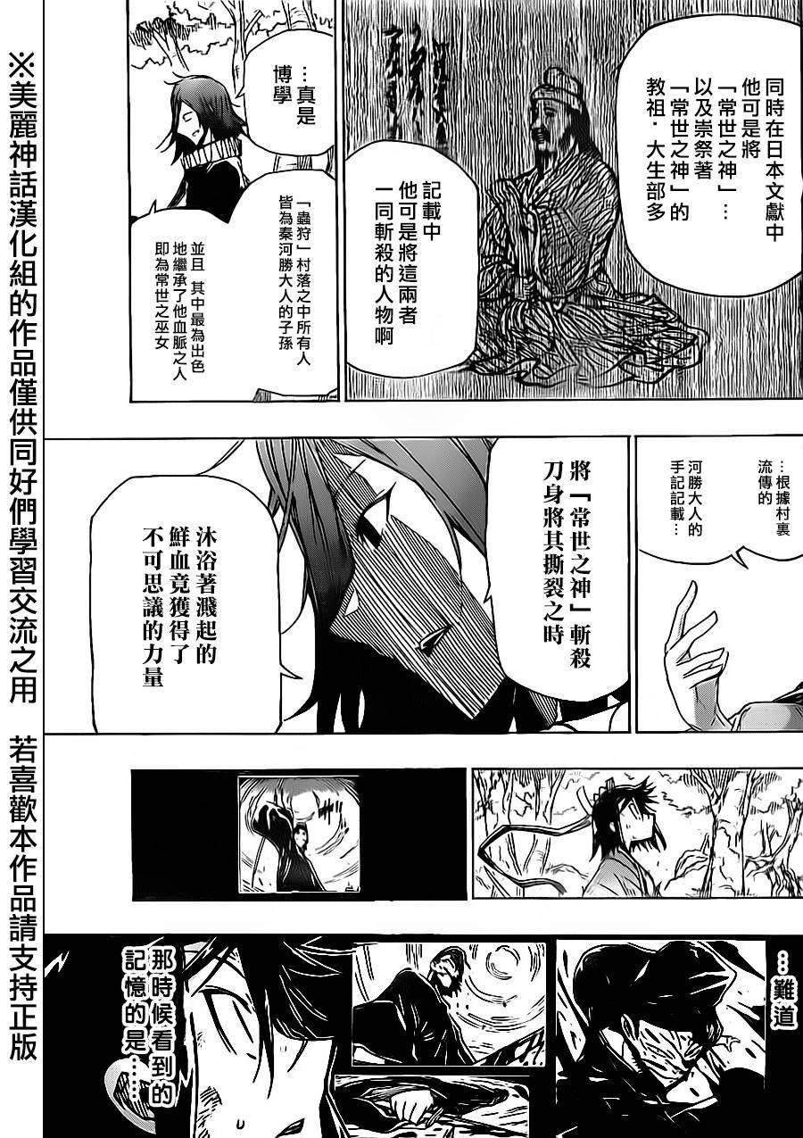 虫奉行韩漫全集-第165话无删减无遮挡章节图片 