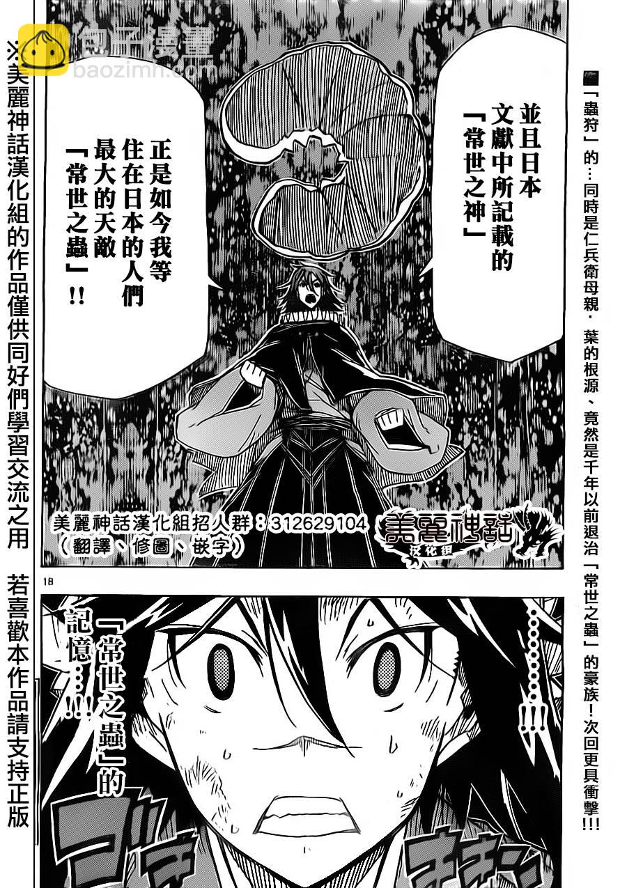 虫奉行韩漫全集-第165话无删减无遮挡章节图片 