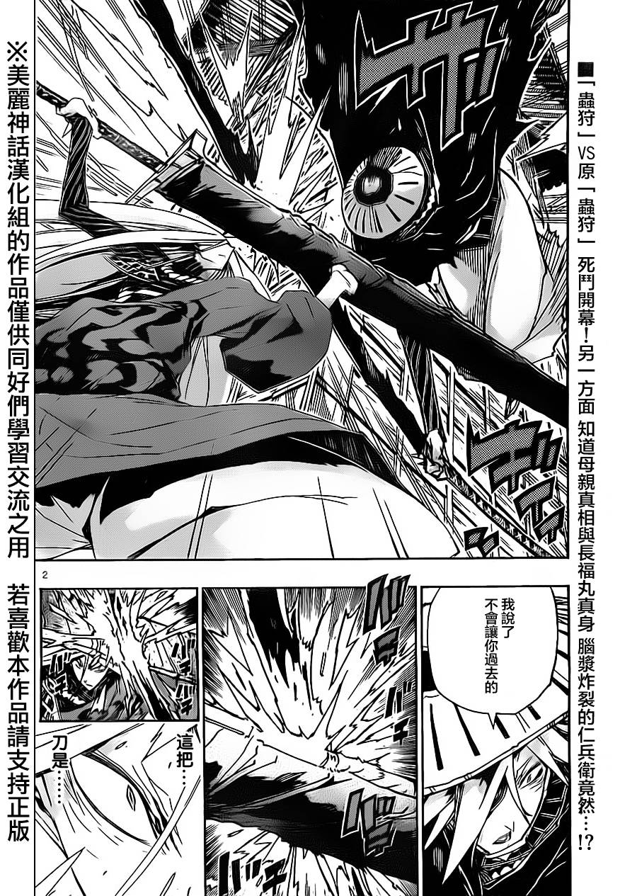 虫奉行韩漫全集-第165话无删减无遮挡章节图片 