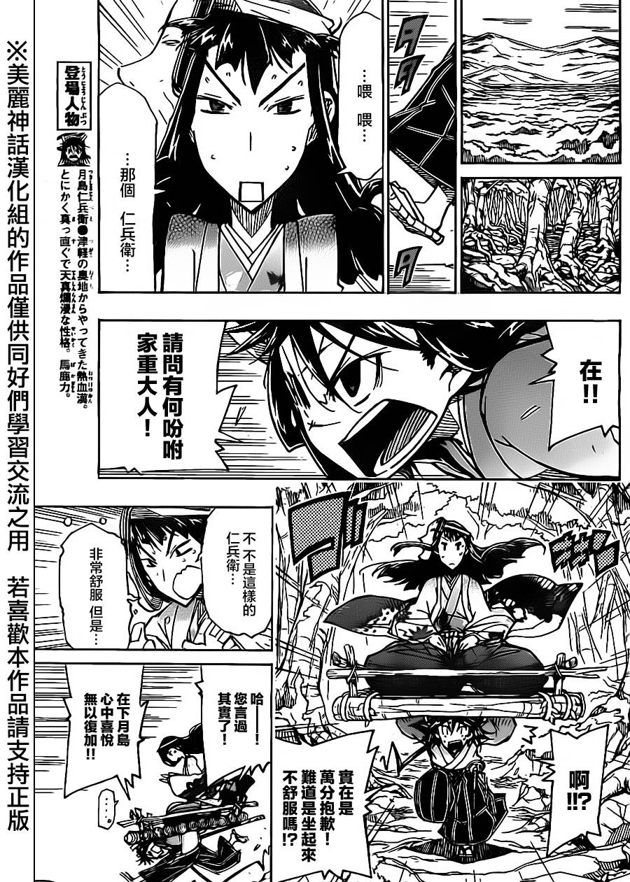 虫奉行韩漫全集-第165话无删减无遮挡章节图片 
