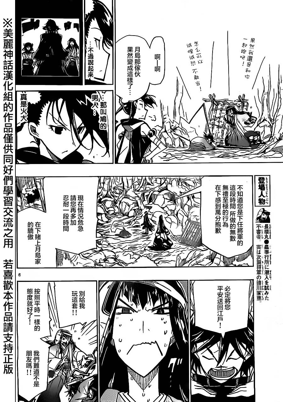 虫奉行韩漫全集-第165话无删减无遮挡章节图片 