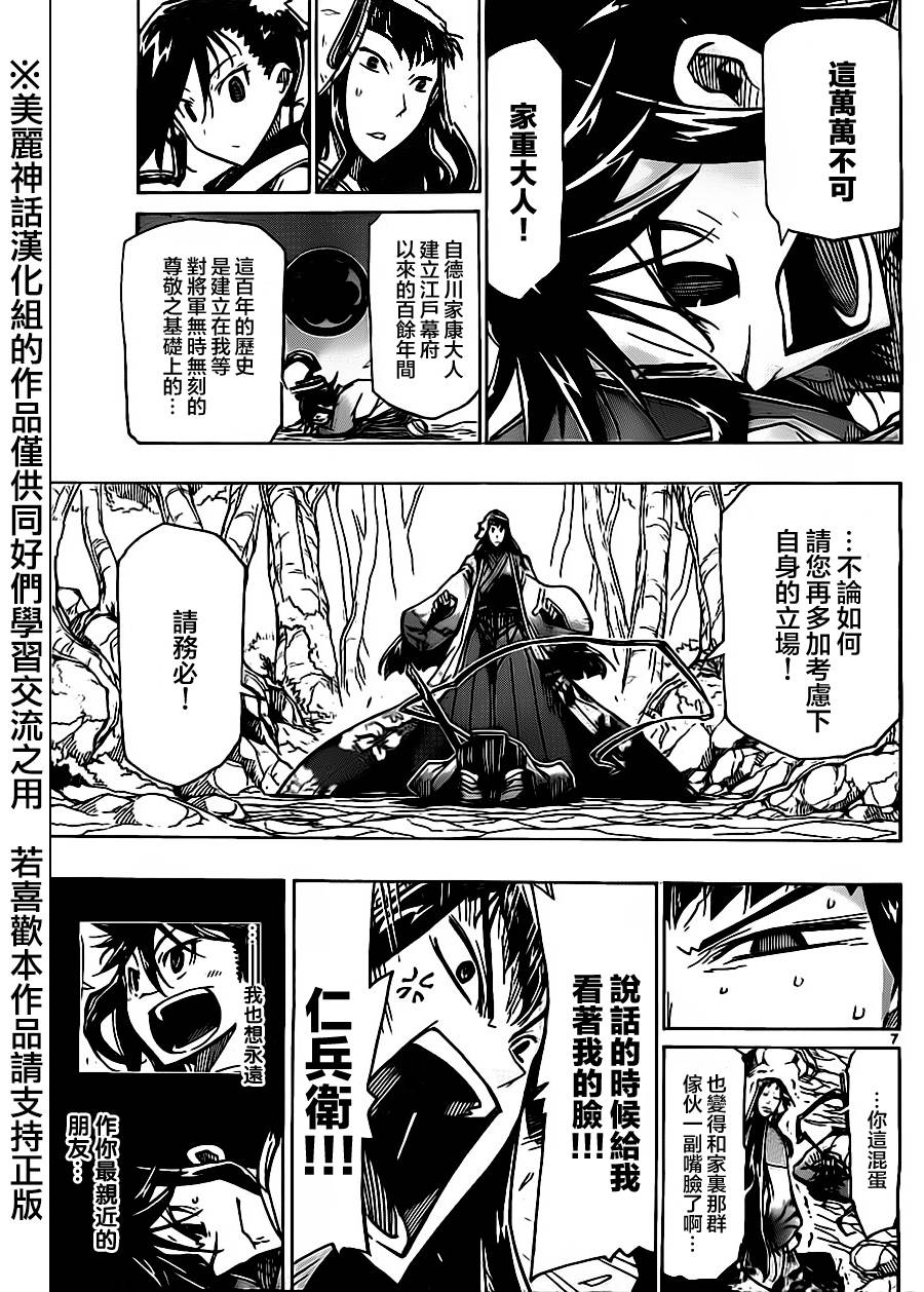 虫奉行韩漫全集-第165话无删减无遮挡章节图片 