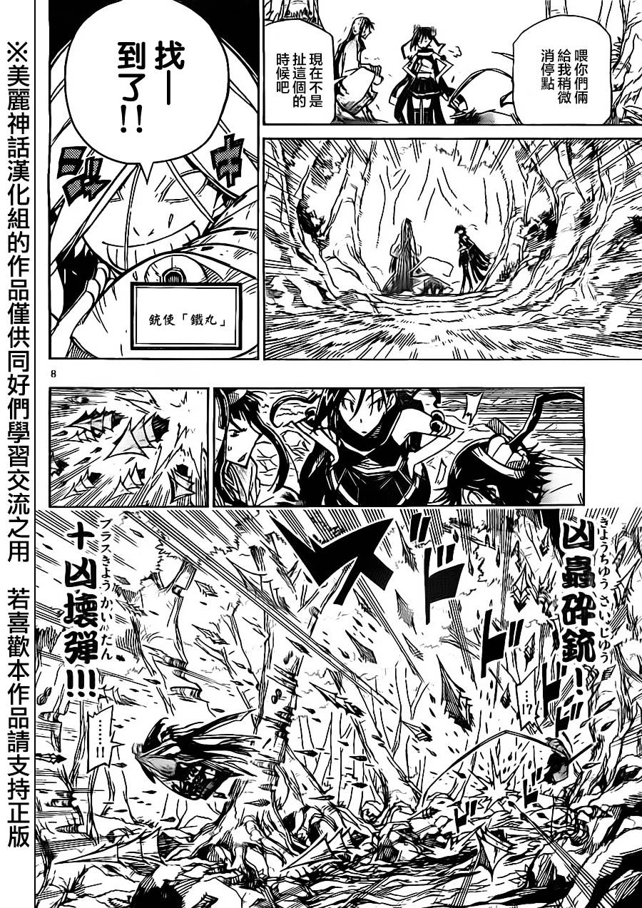 虫奉行韩漫全集-第165话无删减无遮挡章节图片 