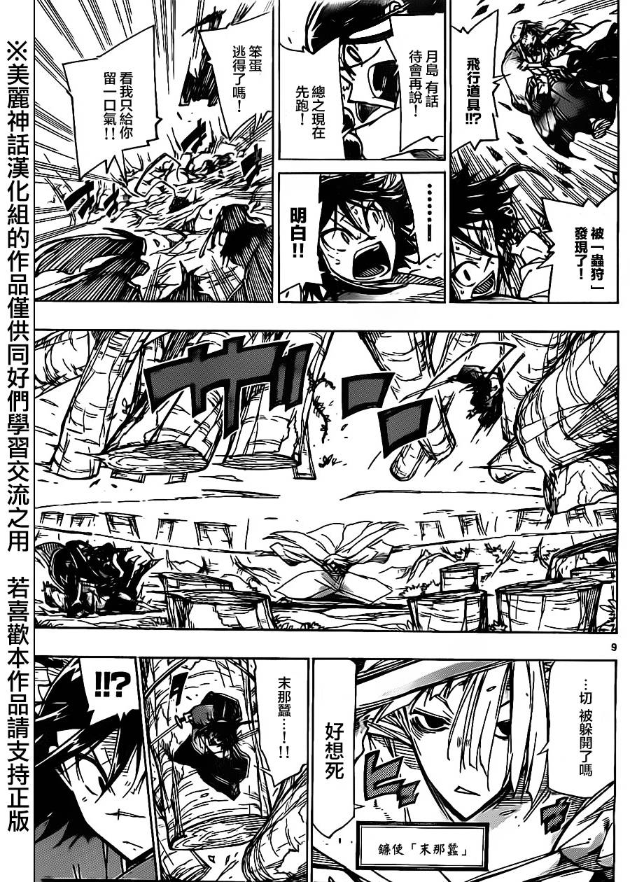 虫奉行韩漫全集-第165话无删减无遮挡章节图片 