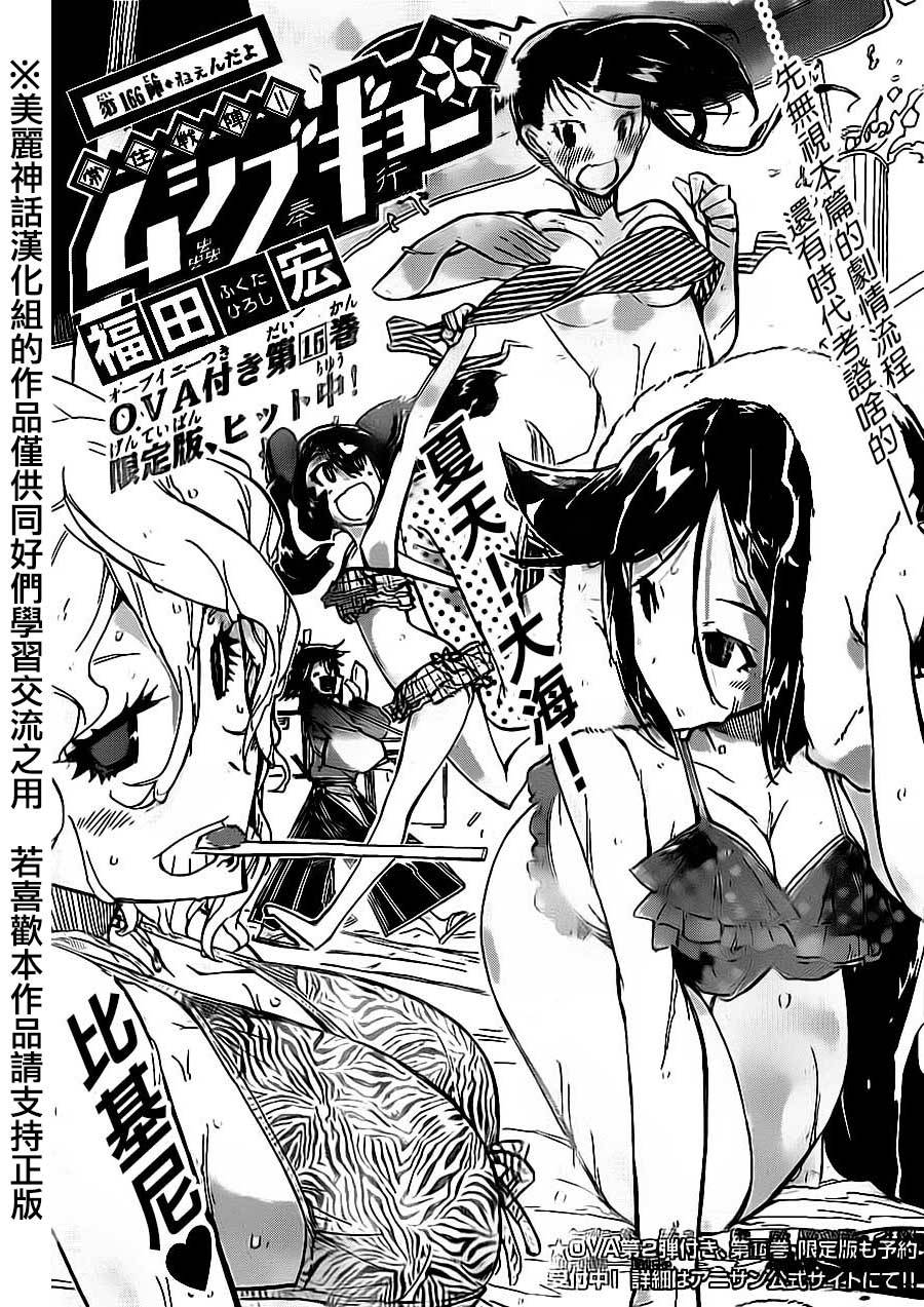 虫奉行韩漫全集-第166话无删减无遮挡章节图片 