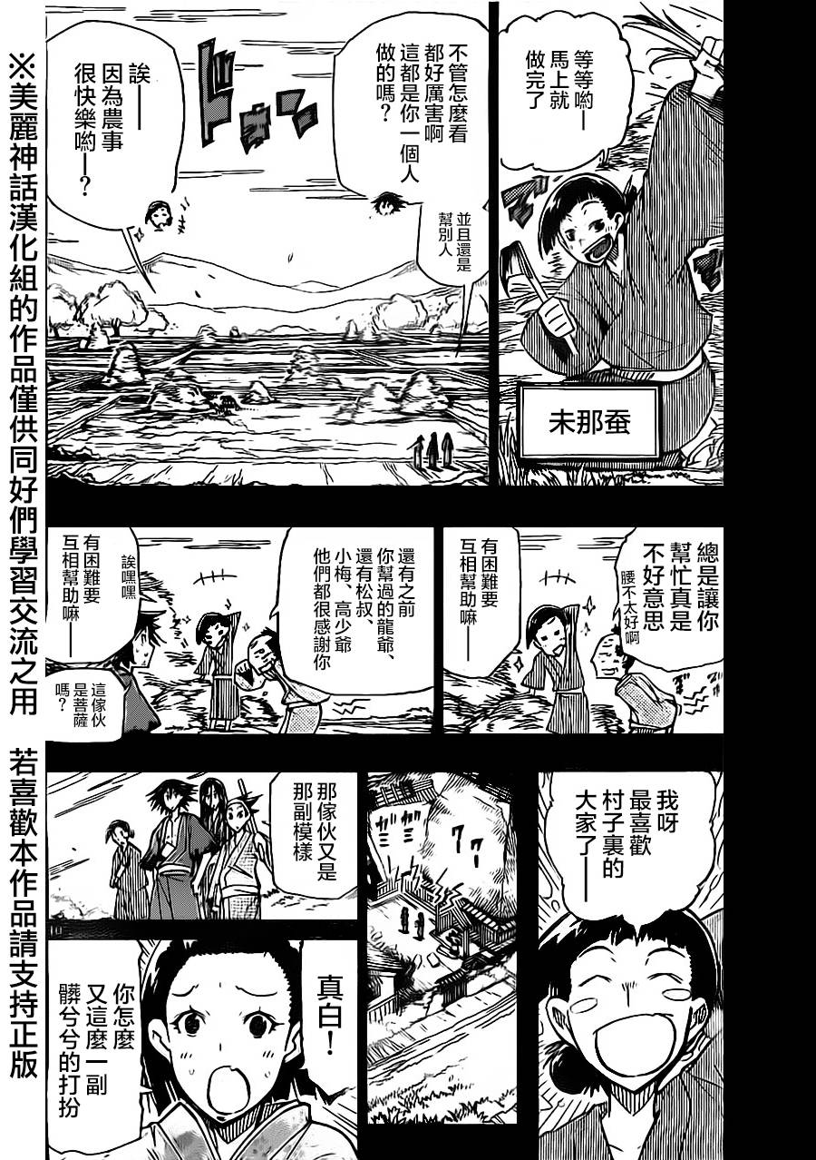 虫奉行韩漫全集-第166话无删减无遮挡章节图片 