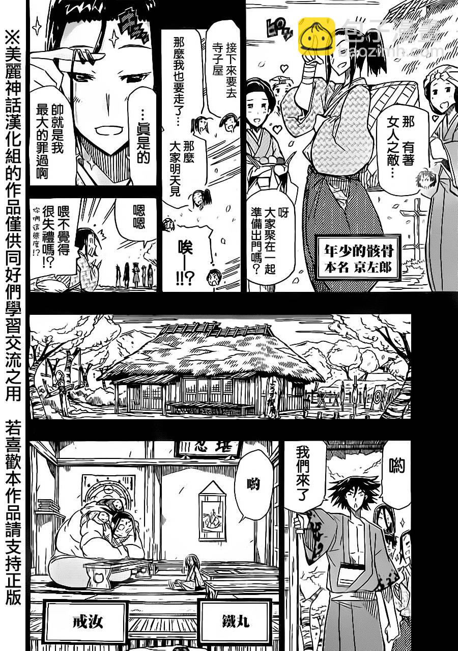虫奉行韩漫全集-第166话无删减无遮挡章节图片 
