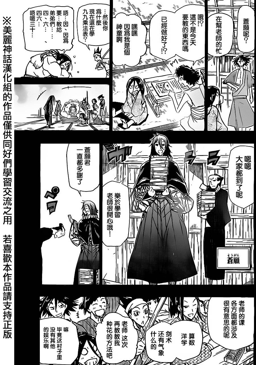 虫奉行韩漫全集-第166话无删减无遮挡章节图片 