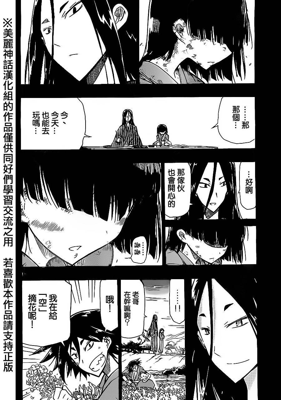 虫奉行韩漫全集-第166话无删减无遮挡章节图片 