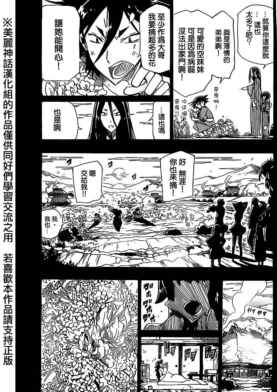 虫奉行韩漫全集-第166话无删减无遮挡章节图片 