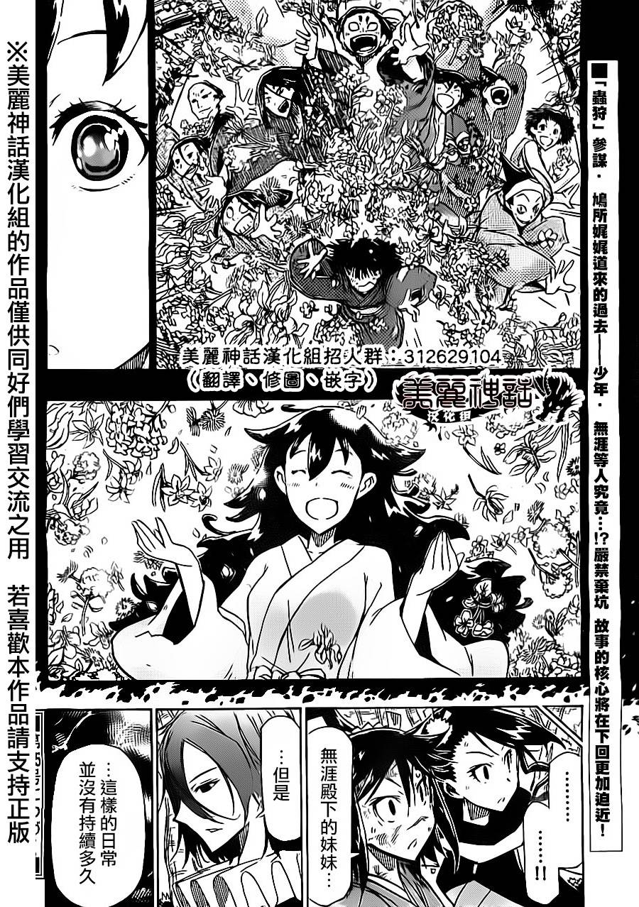 虫奉行韩漫全集-第166话无删减无遮挡章节图片 