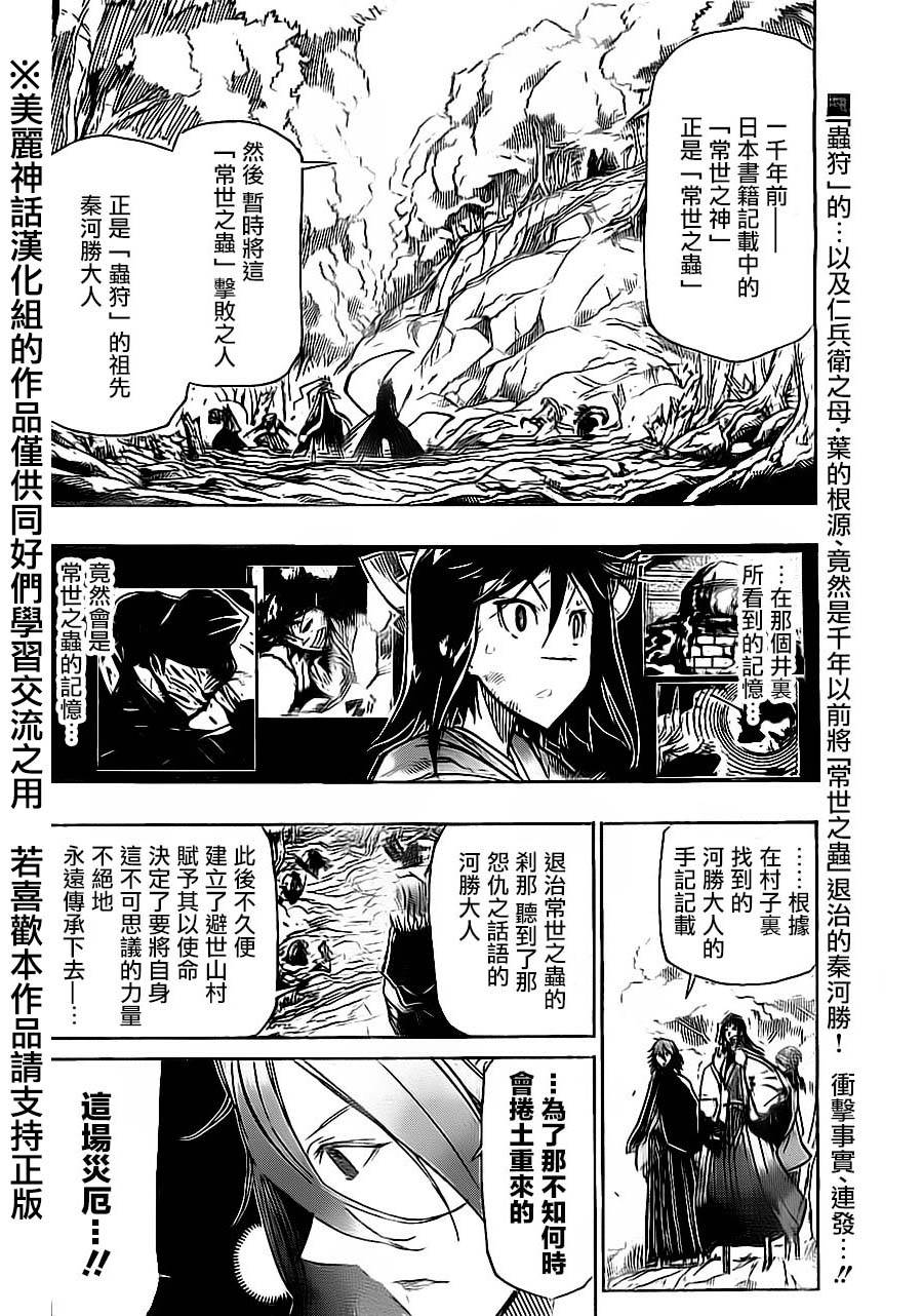 虫奉行韩漫全集-第166话无删减无遮挡章节图片 