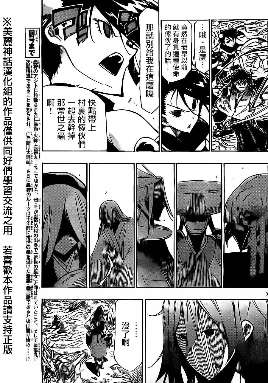 虫奉行韩漫全集-第166话无删减无遮挡章节图片 