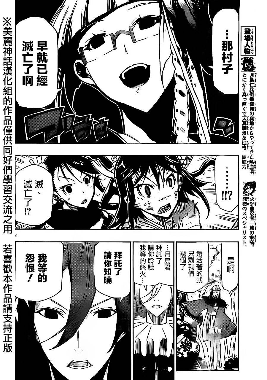 虫奉行韩漫全集-第166话无删减无遮挡章节图片 
