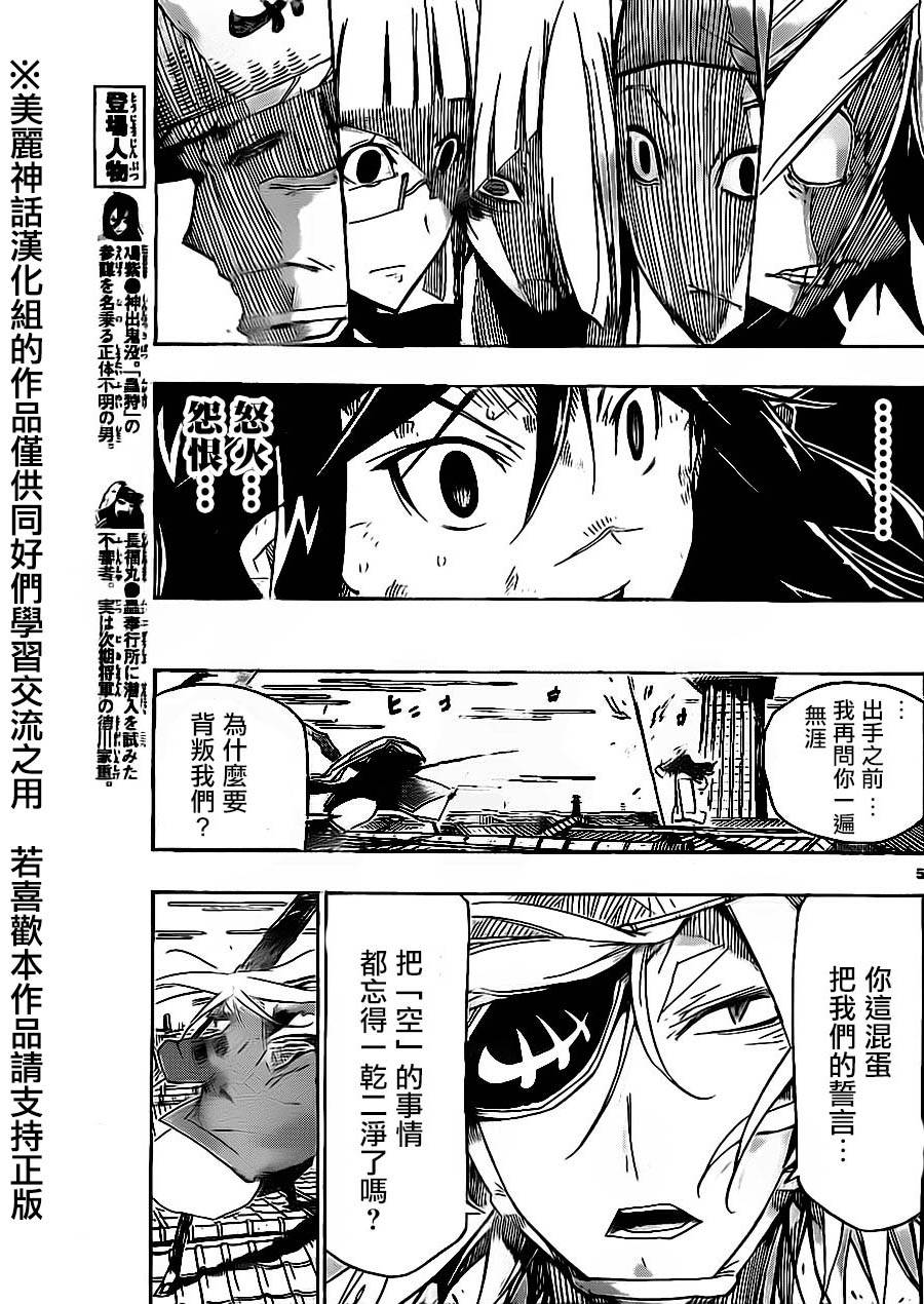 虫奉行韩漫全集-第166话无删减无遮挡章节图片 