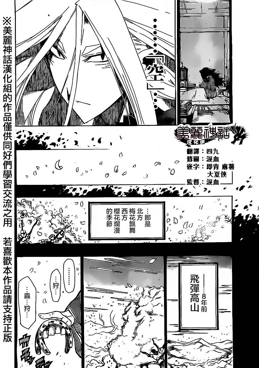 虫奉行韩漫全集-第166话无删减无遮挡章节图片 