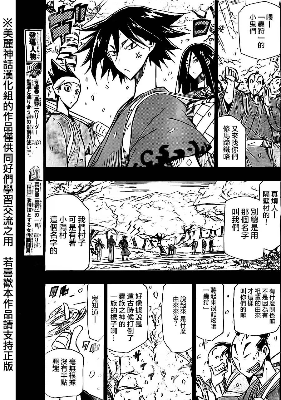 虫奉行韩漫全集-第166话无删减无遮挡章节图片 