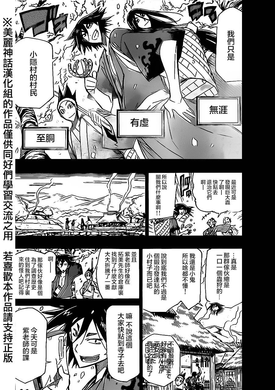 虫奉行韩漫全集-第166话无删减无遮挡章节图片 