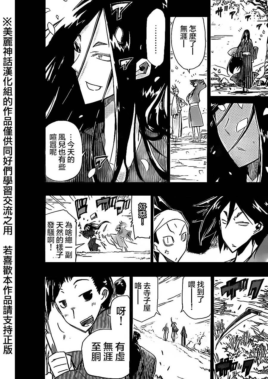 虫奉行韩漫全集-第166话无删减无遮挡章节图片 