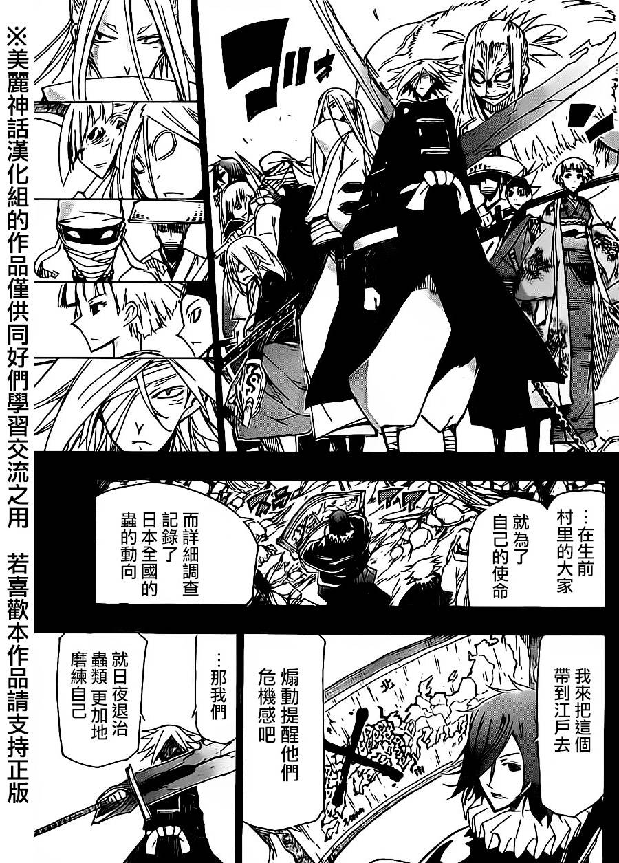 虫奉行韩漫全集-第168话 力与使命无删减无遮挡章节图片 