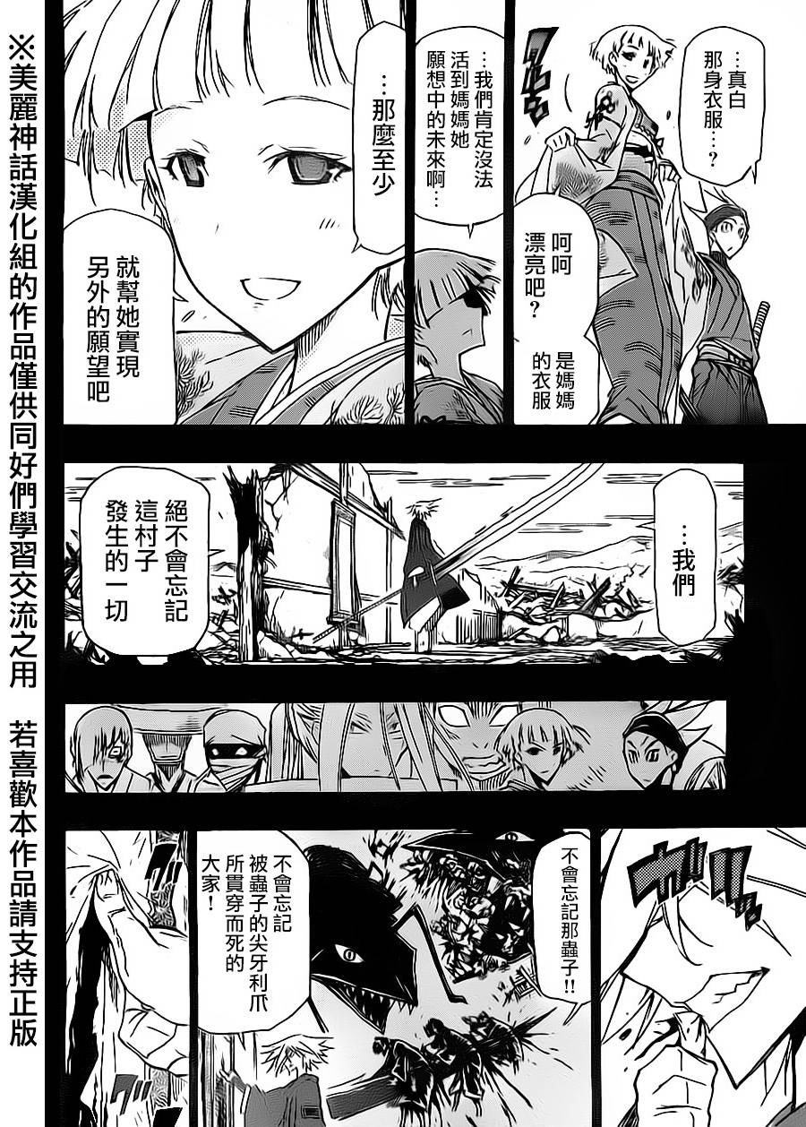 虫奉行韩漫全集-第168话 力与使命无删减无遮挡章节图片 