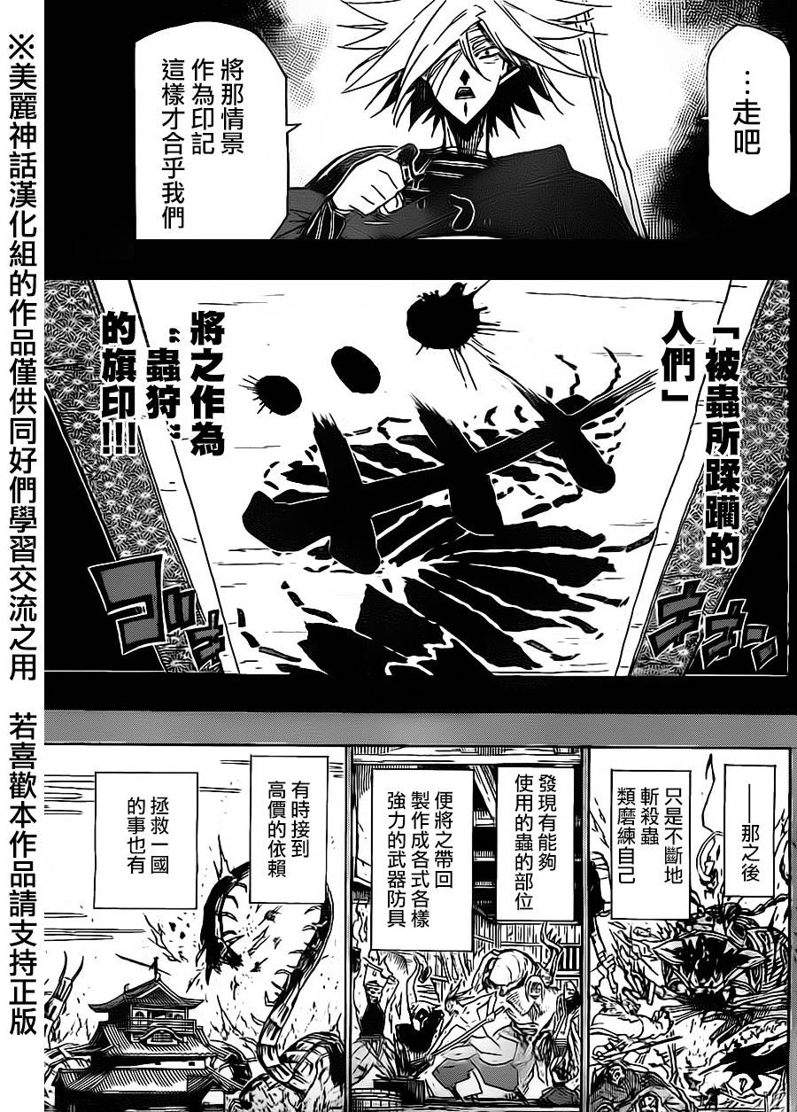 虫奉行韩漫全集-第168话 力与使命无删减无遮挡章节图片 