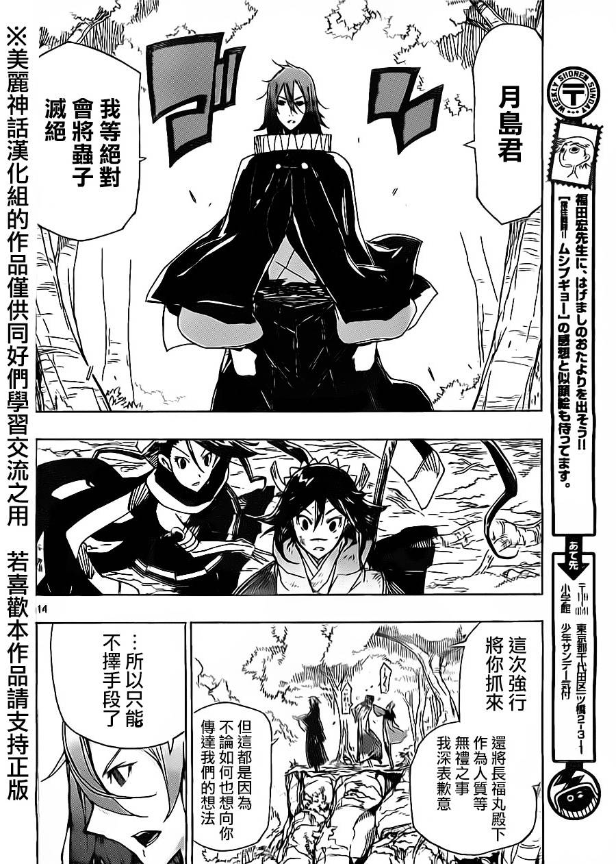 虫奉行韩漫全集-第168话 力与使命无删减无遮挡章节图片 