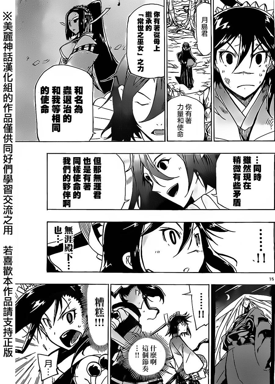 虫奉行韩漫全集-第168话 力与使命无删减无遮挡章节图片 