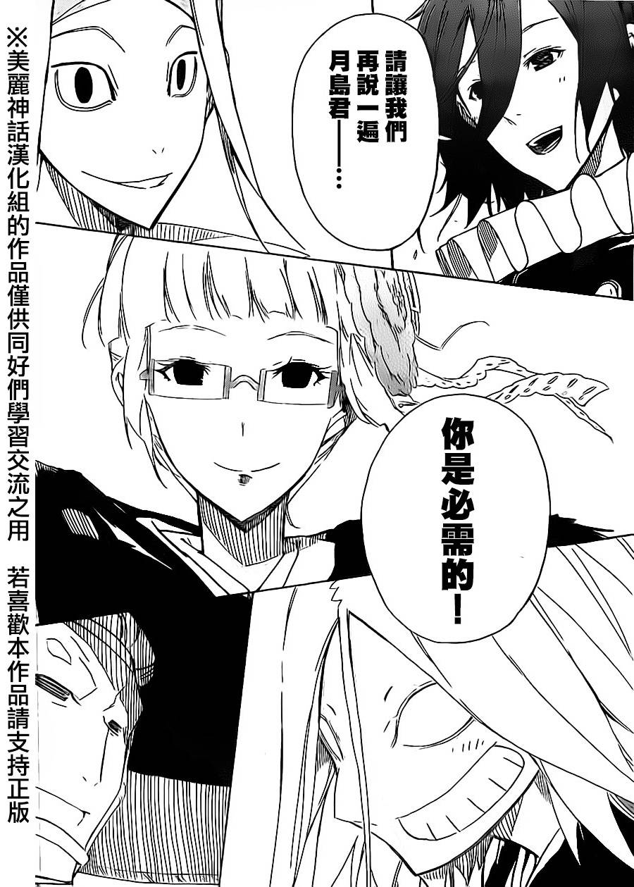 虫奉行韩漫全集-第168话 力与使命无删减无遮挡章节图片 