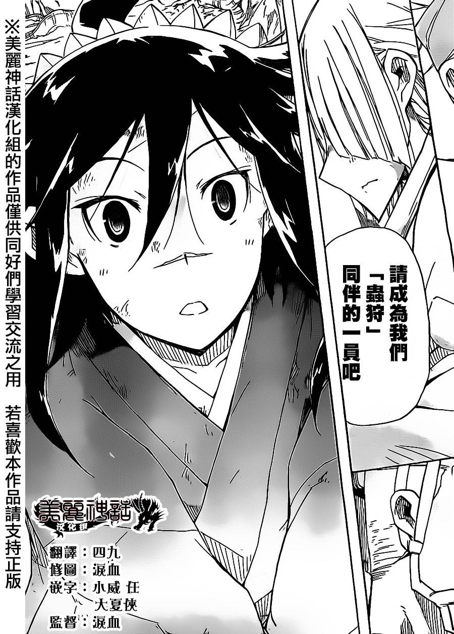 虫奉行韩漫全集-第168话 力与使命无删减无遮挡章节图片 