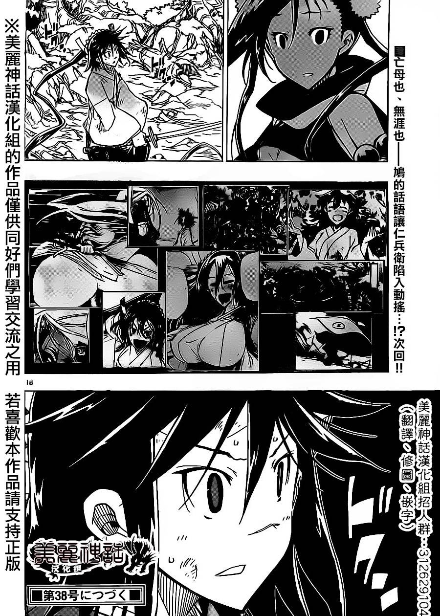 虫奉行韩漫全集-第168话 力与使命无删减无遮挡章节图片 