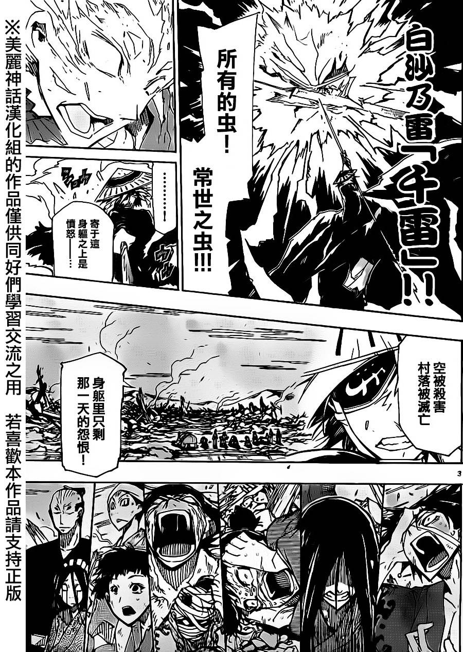 虫奉行韩漫全集-第168话 力与使命无删减无遮挡章节图片 